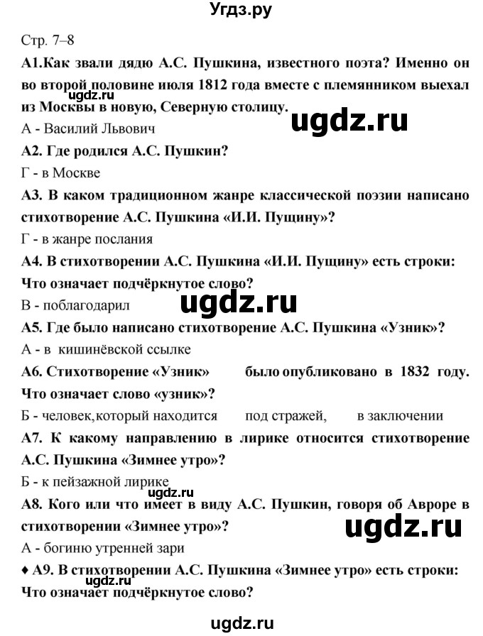 ГДЗ (Решебник 2) по литературе 6 класс (рабочая тетрадь) Ахмадуллина Р.Г. / часть 2. страница номер / 7–8