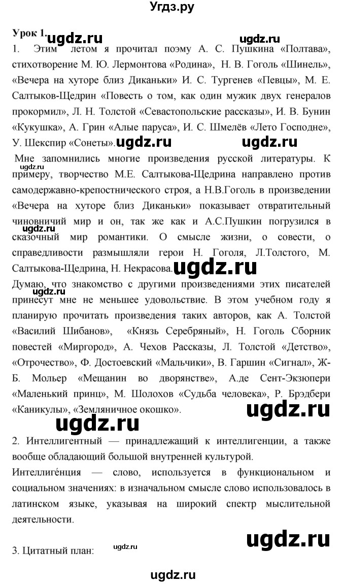 ГДЗ (Решебник) по литературе 7 класс (рабочая тетрадь) Соловьева Ф.Е. / урок номер / 1