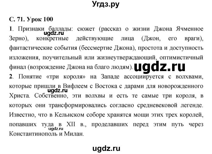 ГДЗ (Решебник) по литературе 7 класс (рабочая тетрадь) Соловьева Ф.Е. / урок номер / 100