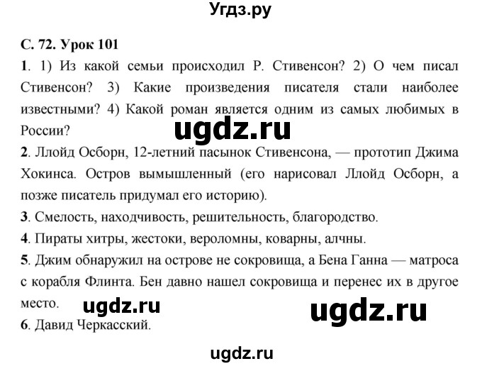 ГДЗ (Решебник) по литературе 7 класс (рабочая тетрадь) Соловьева Ф.Е. / урок номер / 101