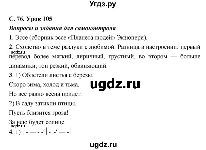 ГДЗ (Решебник) по литературе 7 класс (рабочая тетрадь) Соловьева Ф.Е. / урок номер / 105