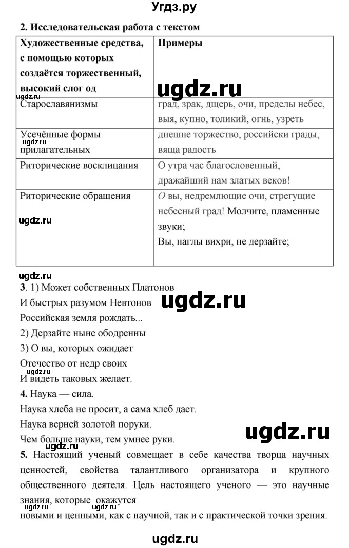 ГДЗ (Решебник) по литературе 7 класс (рабочая тетрадь) Соловьева Ф.Е. / урок номер / 14(продолжение 3)