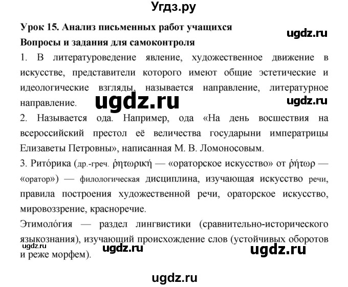 ГДЗ (Решебник) по литературе 7 класс (рабочая тетрадь) Соловьева Ф.Е. / урок номер / 15