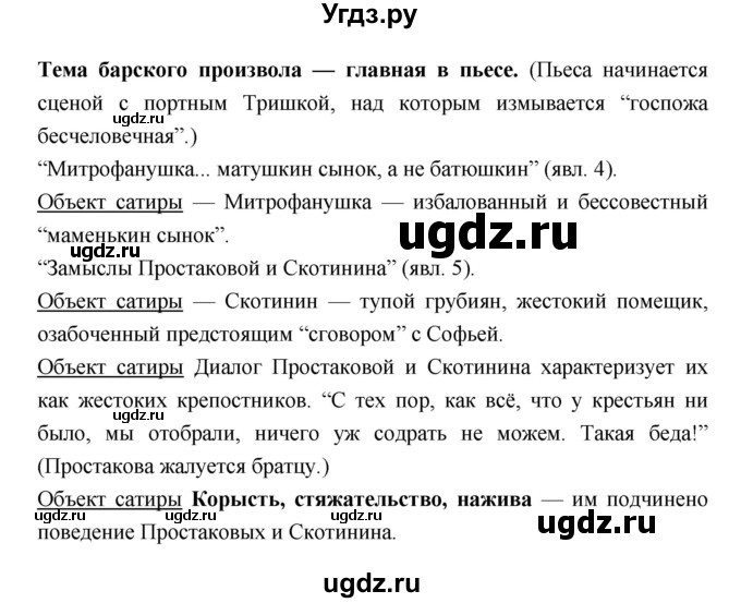 ГДЗ (Решебник) по литературе 7 класс (рабочая тетрадь) Соловьева Ф.Е. / урок номер / 18(продолжение 6)