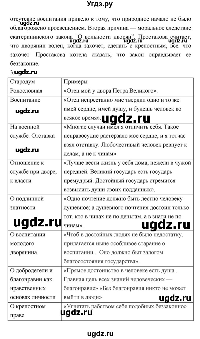 ГДЗ (Решебник) по литературе 7 класс (рабочая тетрадь) Соловьева Ф.Е. / урок номер / 19(продолжение 2)