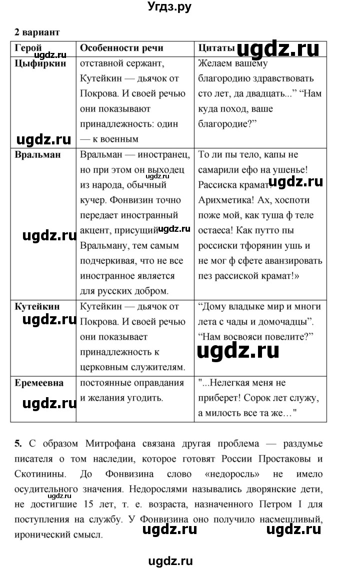 ГДЗ (Решебник) по литературе 7 класс (рабочая тетрадь) Соловьева Ф.Е. / урок номер / 20(продолжение 4)