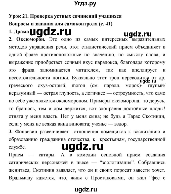 ГДЗ (Решебник) по литературе 7 класс (рабочая тетрадь) Соловьева Ф.Е. / урок номер / 21