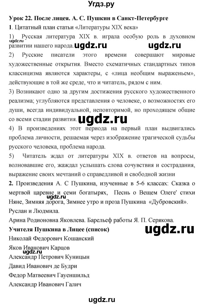 ГДЗ (Решебник) по литературе 7 класс (рабочая тетрадь) Соловьева Ф.Е. / урок номер / 22