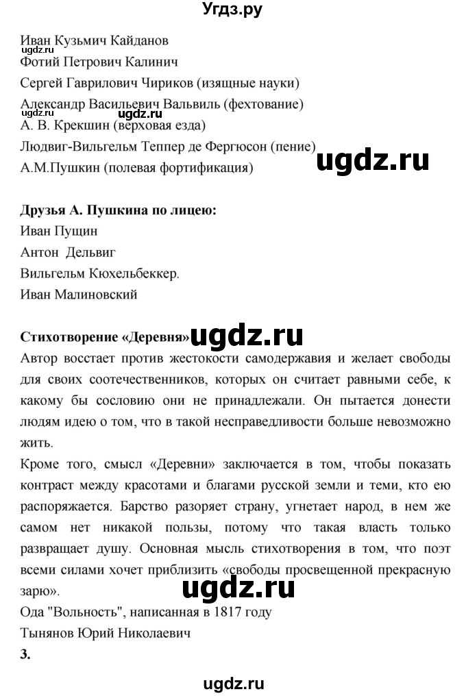 ГДЗ (Решебник) по литературе 7 класс (рабочая тетрадь) Соловьева Ф.Е. / урок номер / 22(продолжение 2)