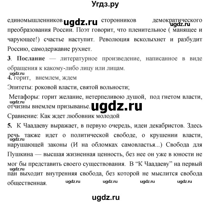 ГДЗ (Решебник) по литературе 7 класс (рабочая тетрадь) Соловьева Ф.Е. / урок номер / 23(продолжение 2)