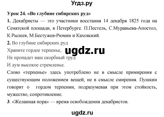 ГДЗ (Решебник) по литературе 7 класс (рабочая тетрадь) Соловьева Ф.Е. / урок номер / 24