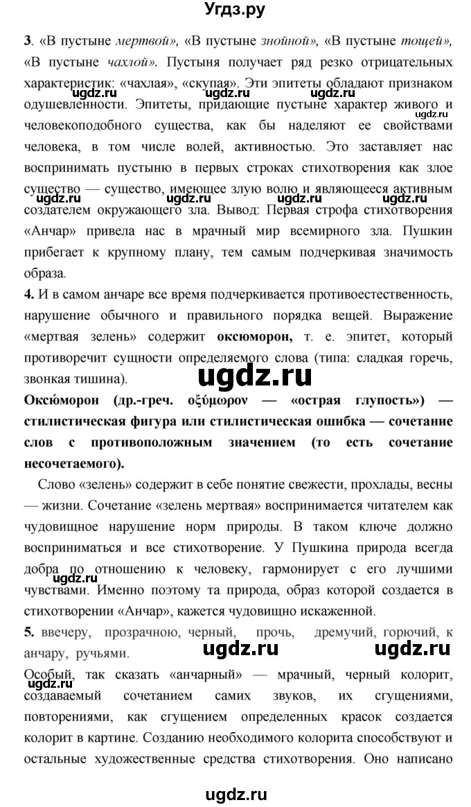 ГДЗ (Решебник) по литературе 7 класс (рабочая тетрадь) Соловьева Ф.Е. / урок номер / 25(продолжение 2)