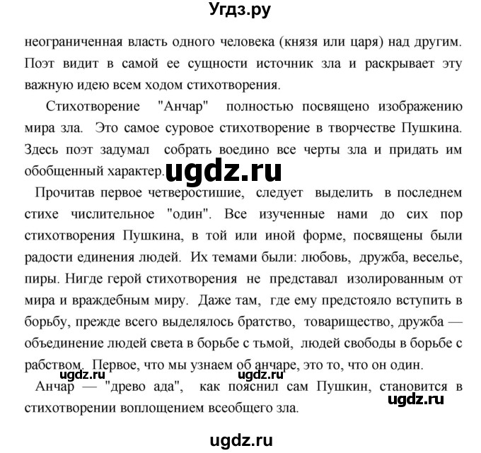 ГДЗ (Решебник) по литературе 7 класс (рабочая тетрадь) Соловьева Ф.Е. / урок номер / 25(продолжение 4)