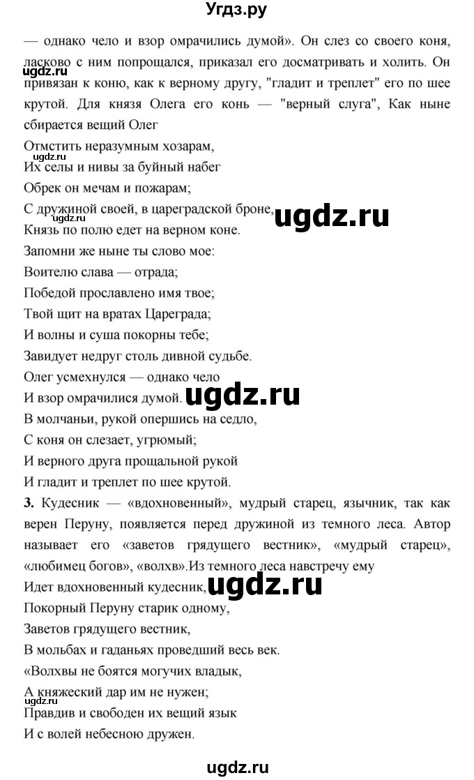 ГДЗ (Решебник) по литературе 7 класс (рабочая тетрадь) Соловьева Ф.Е. / урок номер / 27(продолжение 2)