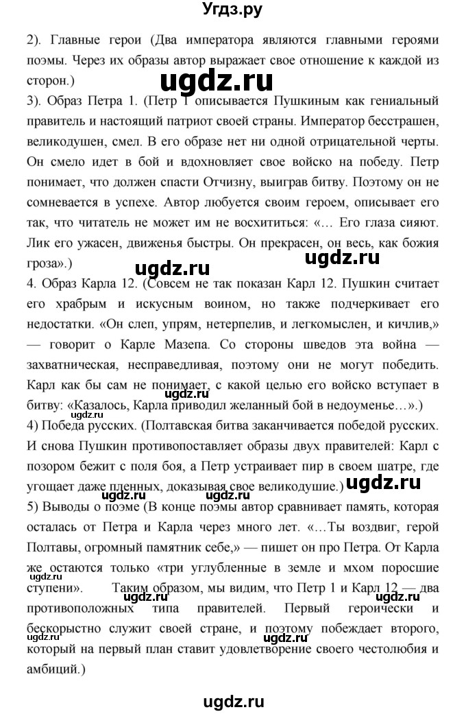 ГДЗ (Решебник) по литературе 7 класс (рабочая тетрадь) Соловьева Ф.Е. / урок номер / 28(продолжение 5)