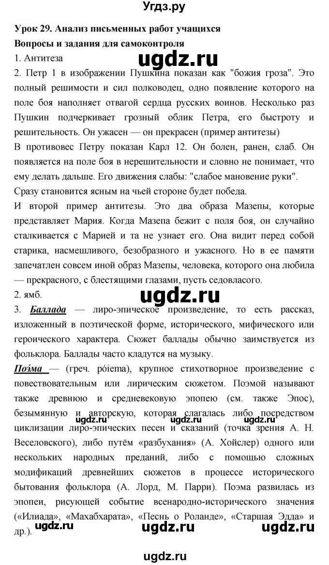 ГДЗ (Решебник) по литературе 7 класс (рабочая тетрадь) Соловьева Ф.Е. / урок номер / 29