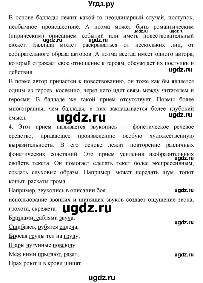 ГДЗ (Решебник) по литературе 7 класс (рабочая тетрадь) Соловьева Ф.Е. / урок номер / 29(продолжение 2)