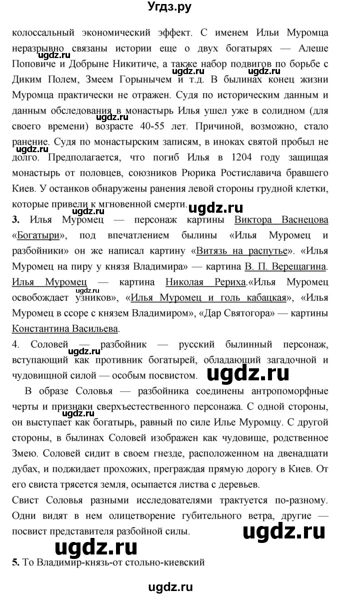 ГДЗ (Решебник) по литературе 7 класс (рабочая тетрадь) Соловьева Ф.Е. / урок номер / 3(продолжение 2)