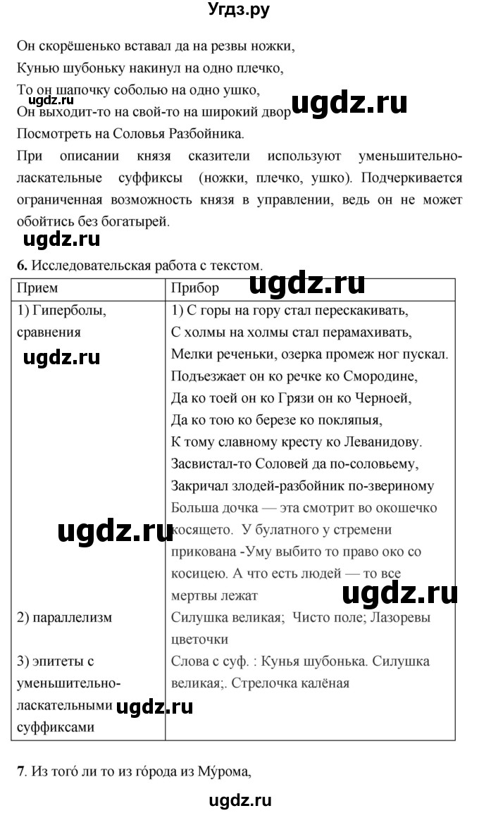 ГДЗ (Решебник) по литературе 7 класс (рабочая тетрадь) Соловьева Ф.Е. / урок номер / 3(продолжение 3)