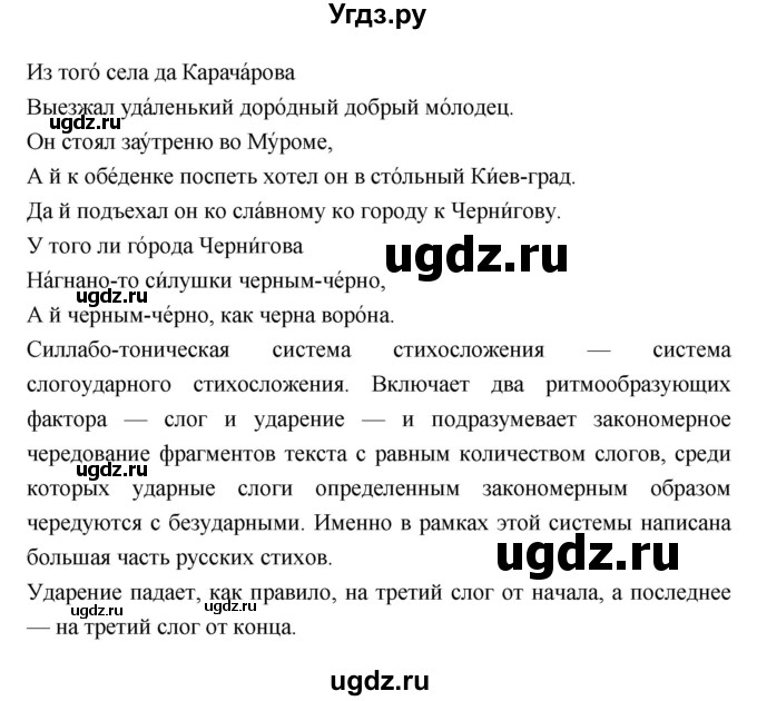 ГДЗ (Решебник) по литературе 7 класс (рабочая тетрадь) Соловьева Ф.Е. / урок номер / 3(продолжение 4)