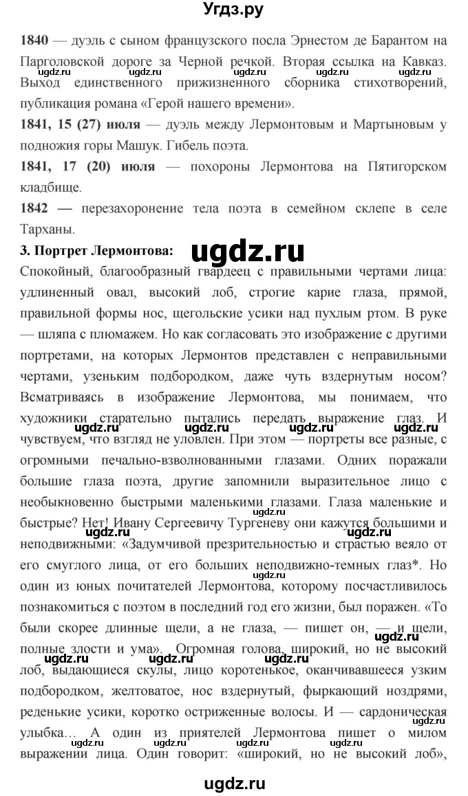 ГДЗ (Решебник) по литературе 7 класс (рабочая тетрадь) Соловьева Ф.Е. / урок номер / 30(продолжение 2)