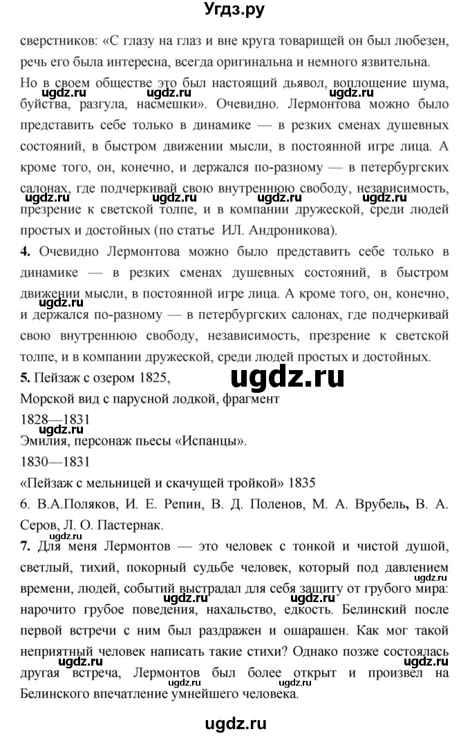 ГДЗ (Решебник) по литературе 7 класс (рабочая тетрадь) Соловьева Ф.Е. / урок номер / 30(продолжение 4)