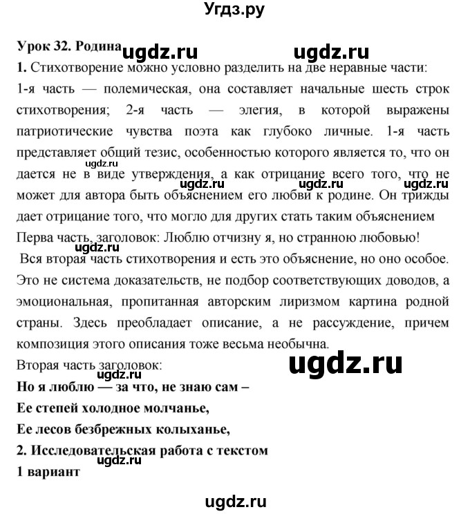 ГДЗ (Решебник) по литературе 7 класс (рабочая тетрадь) Соловьева Ф.Е. / урок номер / 32