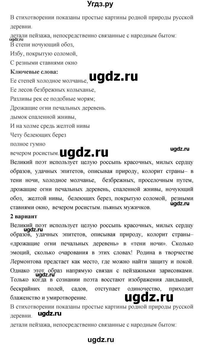 ГДЗ (Решебник) по литературе 7 класс (рабочая тетрадь) Соловьева Ф.Е. / урок номер / 32(продолжение 2)