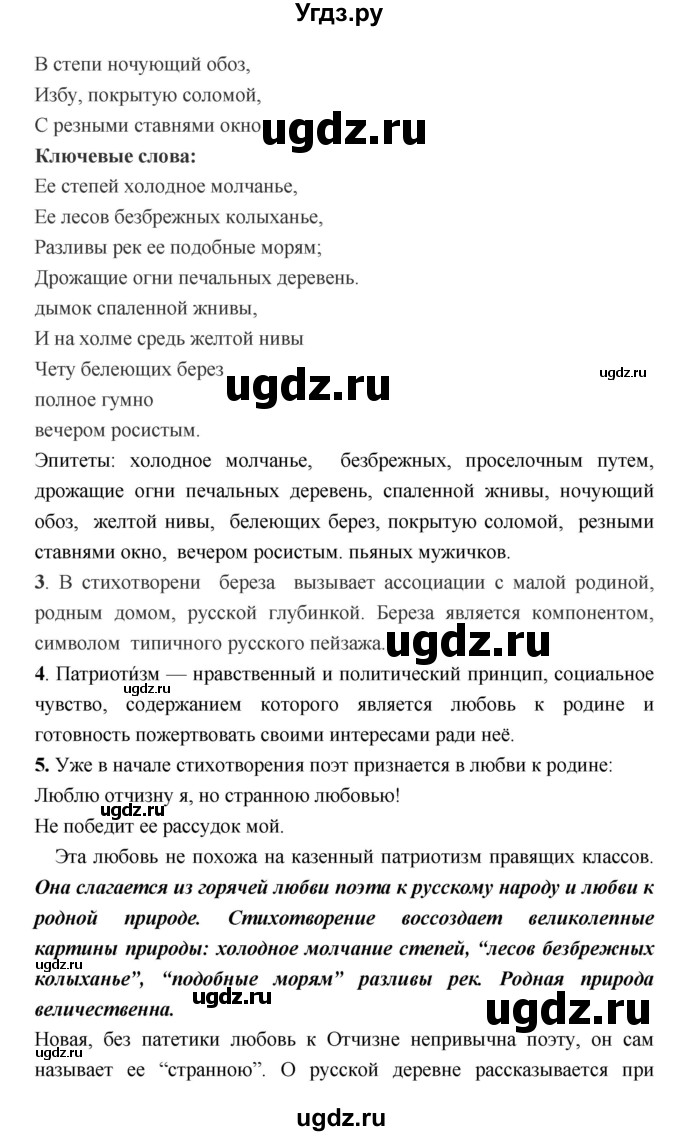 ГДЗ (Решебник) по литературе 7 класс (рабочая тетрадь) Соловьева Ф.Е. / урок номер / 32(продолжение 3)