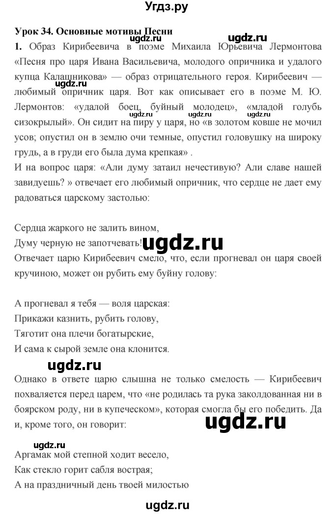 ГДЗ (Решебник) по литературе 7 класс (рабочая тетрадь) Соловьева Ф.Е. / урок номер / 34