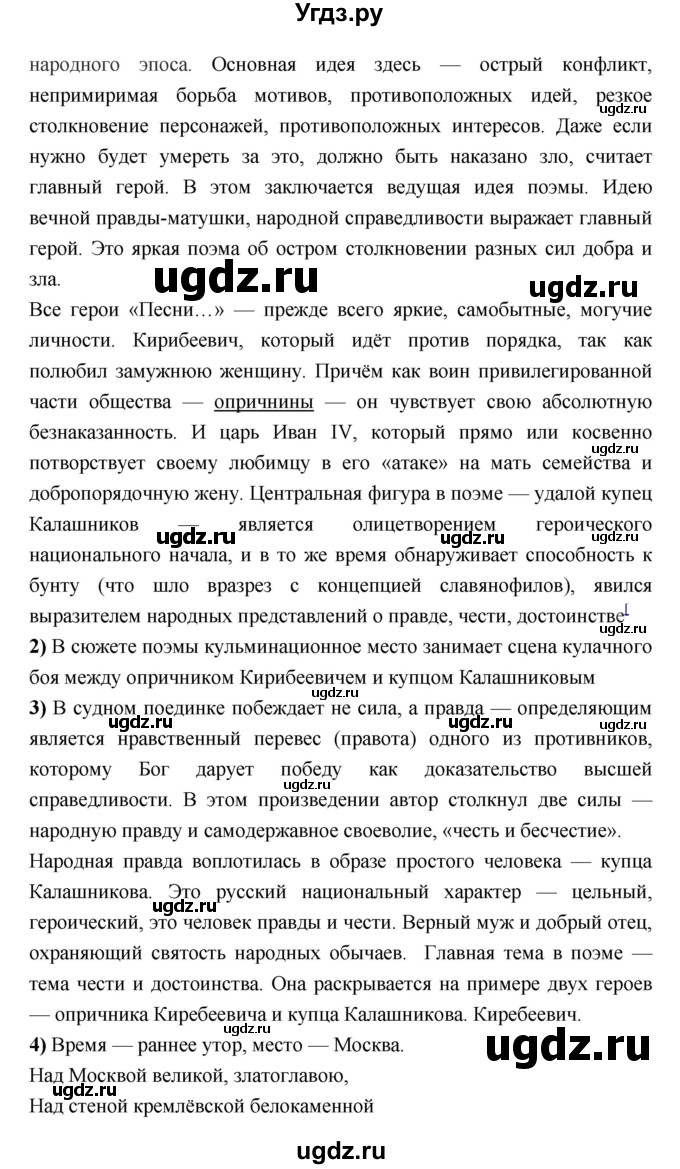 ГДЗ (Решебник) по литературе 7 класс (рабочая тетрадь) Соловьева Ф.Е. / урок номер / 35(продолжение 2)