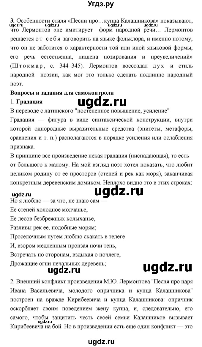 ГДЗ (Решебник) по литературе 7 класс (рабочая тетрадь) Соловьева Ф.Е. / урок номер / 35(продолжение 5)