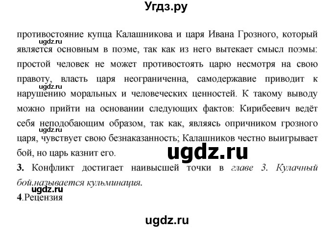 ГДЗ (Решебник) по литературе 7 класс (рабочая тетрадь) Соловьева Ф.Е. / урок номер / 35(продолжение 6)