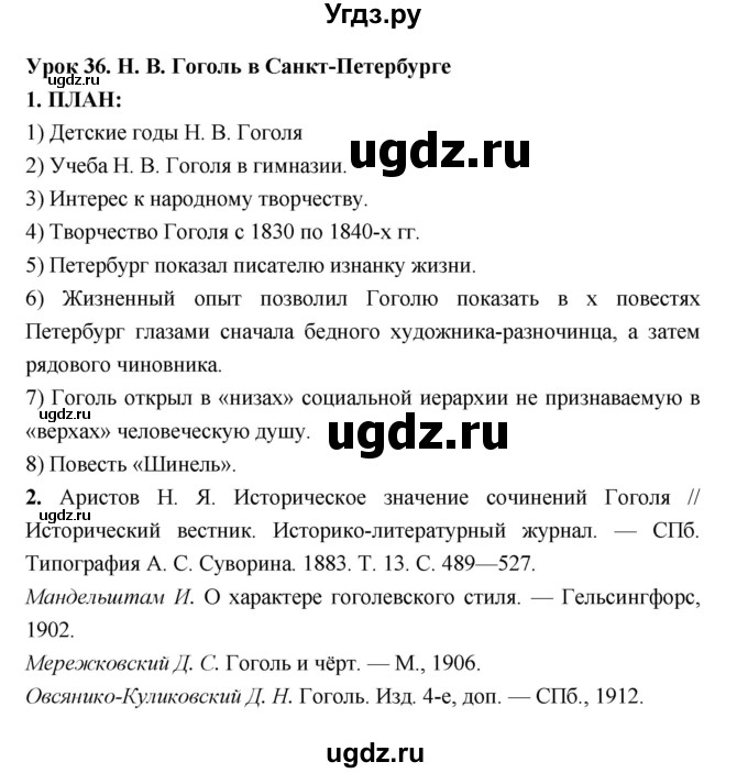 ГДЗ (Решебник) по литературе 7 класс (рабочая тетрадь) Соловьева Ф.Е. / урок номер / 36