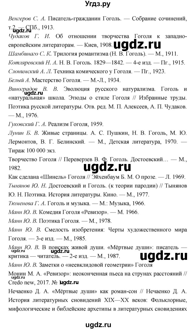 ГДЗ (Решебник) по литературе 7 класс (рабочая тетрадь) Соловьева Ф.Е. / урок номер / 36(продолжение 2)