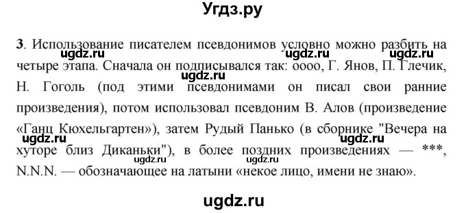 ГДЗ (Решебник) по литературе 7 класс (рабочая тетрадь) Соловьева Ф.Е. / урок номер / 39(продолжение 2)