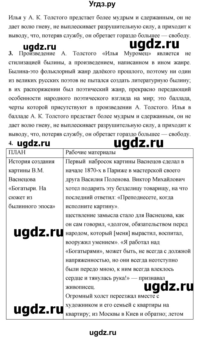 ГДЗ (Решебник) по литературе 7 класс (рабочая тетрадь) Соловьева Ф.Е. / урок номер / 4(продолжение 3)