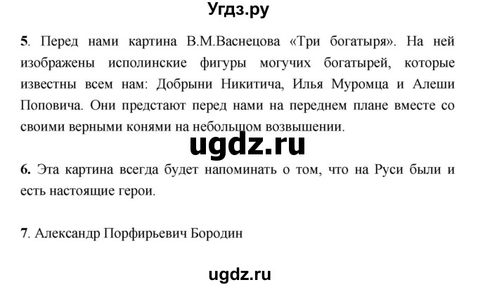 ГДЗ (Решебник) по литературе 7 класс (рабочая тетрадь) Соловьева Ф.Е. / урок номер / 4(продолжение 6)