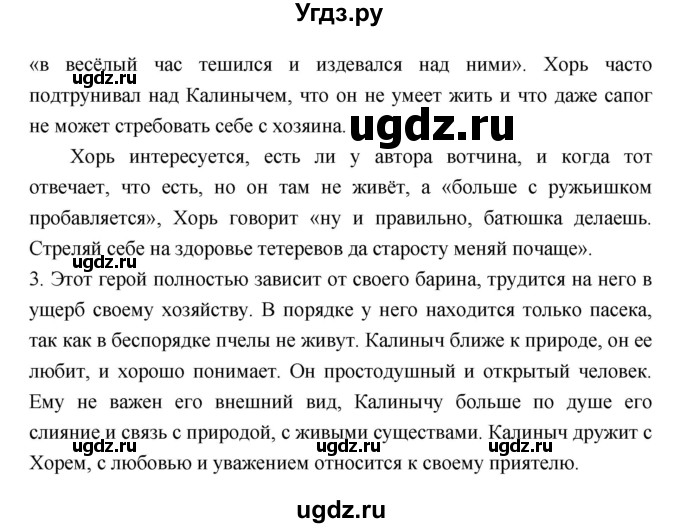 ГДЗ (Решебник) по литературе 7 класс (рабочая тетрадь) Соловьева Ф.Е. / урок номер / 41(продолжение 2)