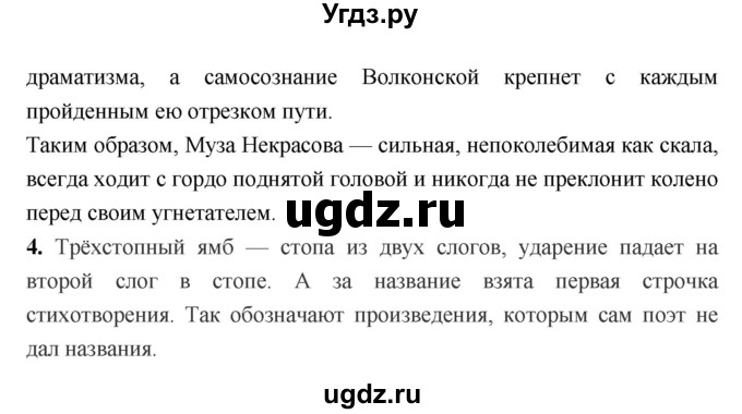 ГДЗ (Решебник) по литературе 7 класс (рабочая тетрадь) Соловьева Ф.Е. / урок номер / 44(продолжение 3)