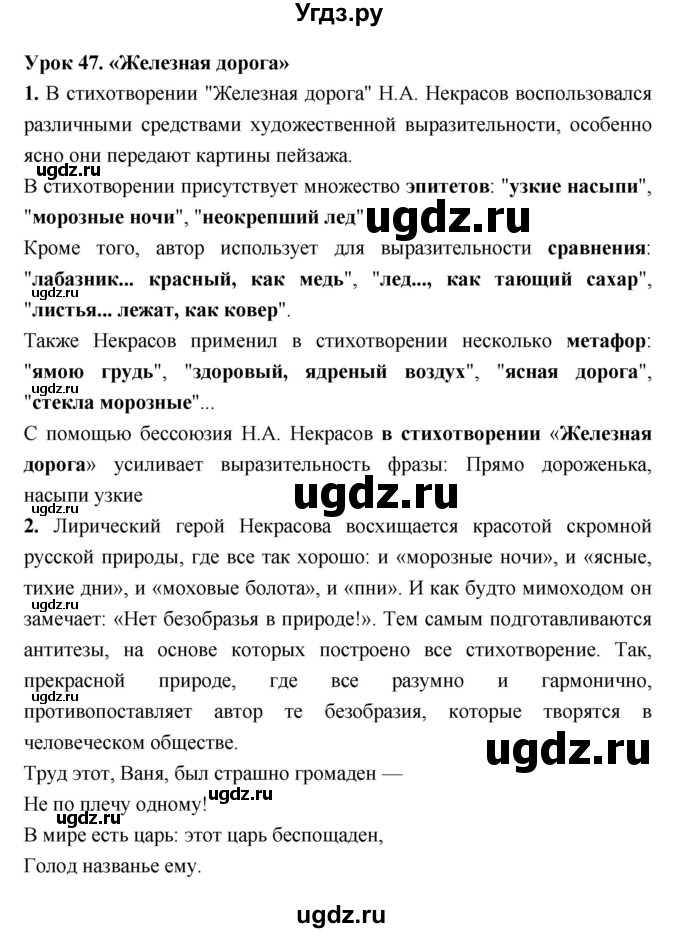 ГДЗ (Решебник) по литературе 7 класс (рабочая тетрадь) Соловьева Ф.Е. / урок номер / 47