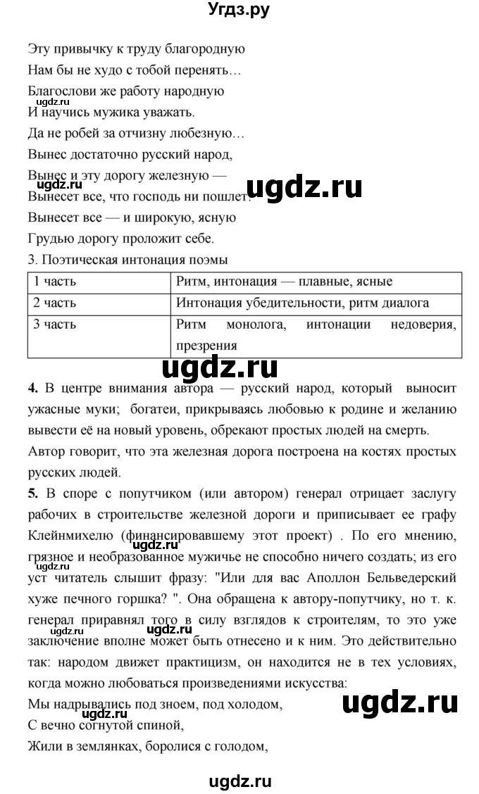 ГДЗ (Решебник) по литературе 7 класс (рабочая тетрадь) Соловьева Ф.Е. / урок номер / 47(продолжение 2)