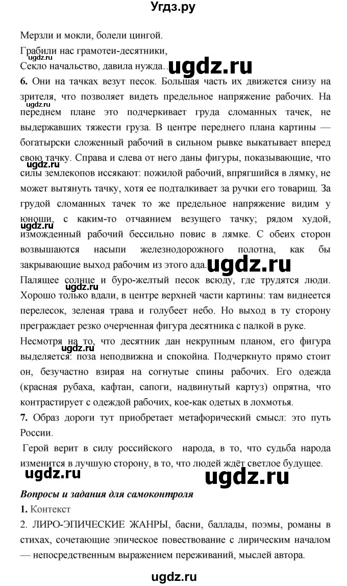 ГДЗ (Решебник) по литературе 7 класс (рабочая тетрадь) Соловьева Ф.Е. / урок номер / 47(продолжение 3)