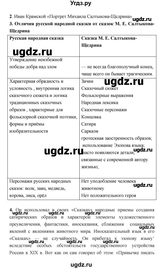 ГДЗ (Решебник) по литературе 7 класс (рабочая тетрадь) Соловьева Ф.Е. / урок номер / 48(продолжение 3)