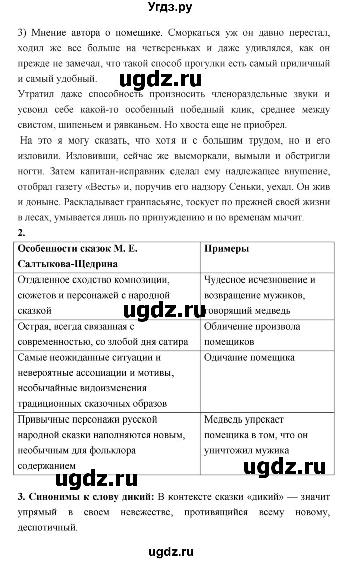 ГДЗ (Решебник) по литературе 7 класс (рабочая тетрадь) Соловьева Ф.Е. / урок номер / 49(продолжение 2)