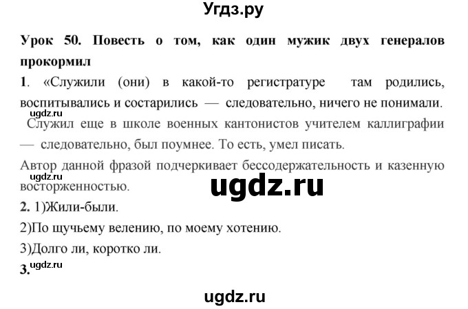 ГДЗ (Решебник) по литературе 7 класс (рабочая тетрадь) Соловьева Ф.Е. / урок номер / 50