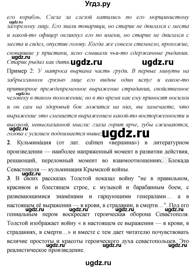 ГДЗ (Решебник) по литературе 7 класс (рабочая тетрадь) Соловьева Ф.Е. / урок номер / 54(продолжение 2)