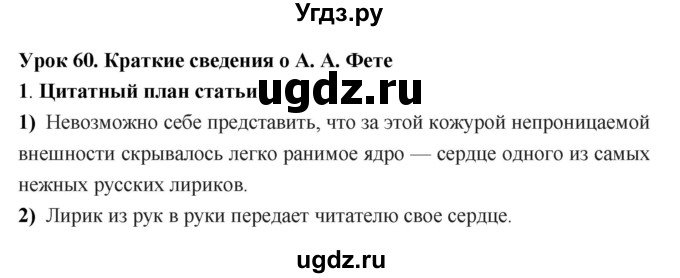 ГДЗ (Решебник) по литературе 7 класс (рабочая тетрадь) Соловьева Ф.Е. / урок номер / 60