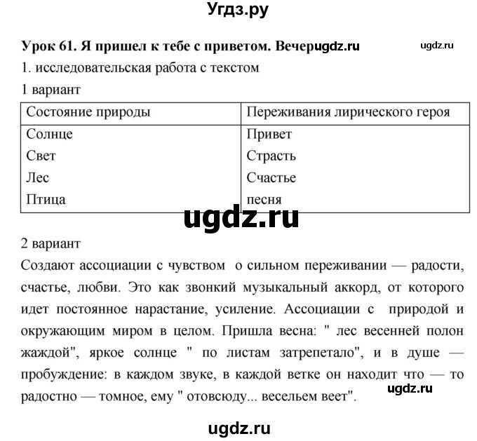 ГДЗ (Решебник) по литературе 7 класс (рабочая тетрадь) Соловьева Ф.Е. / урок номер / 61