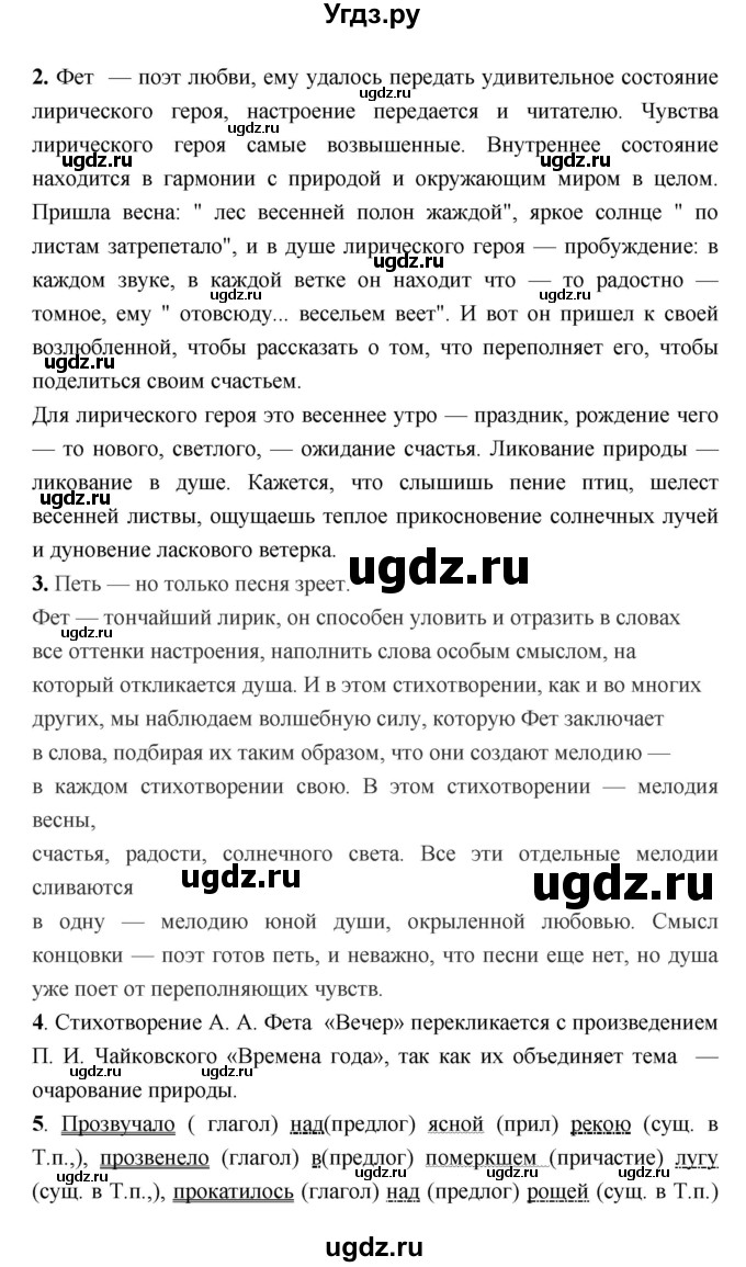 ГДЗ (Решебник) по литературе 7 класс (рабочая тетрадь) Соловьева Ф.Е. / урок номер / 61(продолжение 2)